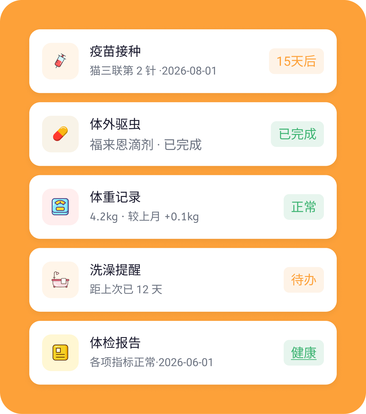 宠记界面截图 - 宠物成长记录与健康管理工具 宠记界面截图 - 宠物成长记录与健康管理工具