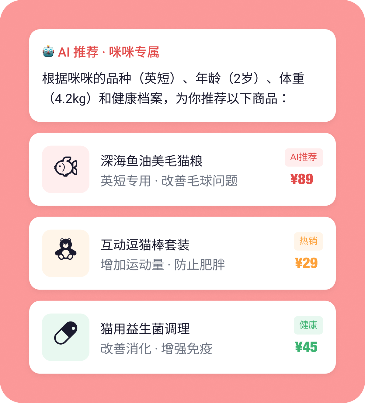 AI商城界面截图 - AI智能推荐宠物专属好物 AI商城界面截图 - AI智能推荐宠物专属好物