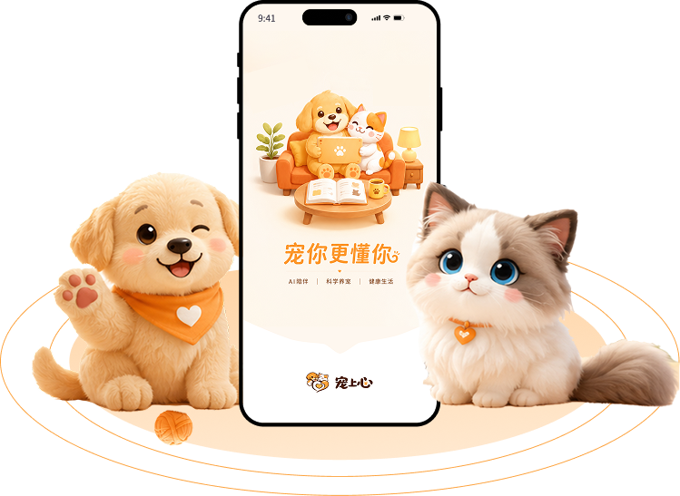 宠上心 AI 养宠 APP 功能介绍 — 手机界面展示 AI 助手、宠记、宠物友好地图与 AI 商城四大核心产品,左侧金毛小狗与右侧布偶猫陪伴